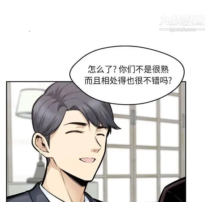 最惨房东并不惨 第96话 第81页