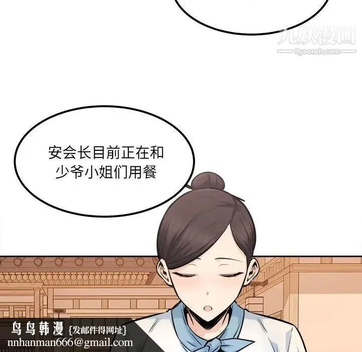 最惨房东并不惨 第96话 第77页
