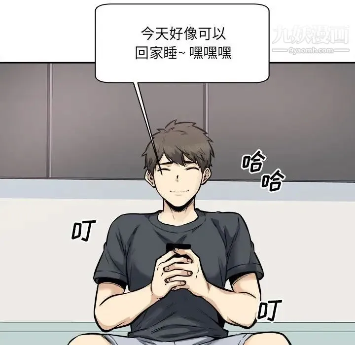 最惨房东并不惨 第96话 第104页