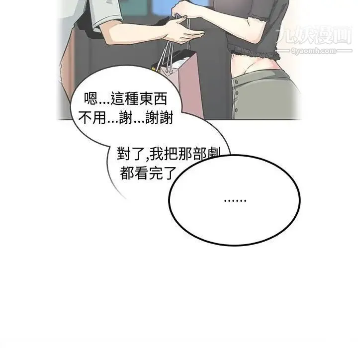 最惨房东并不惨 第96话 第68页