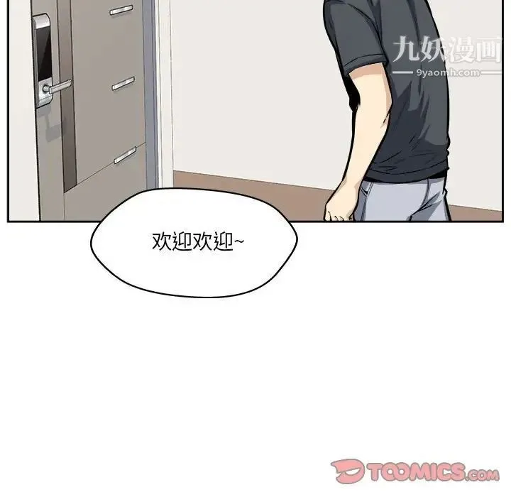 最惨房东并不惨 第96话 第111页