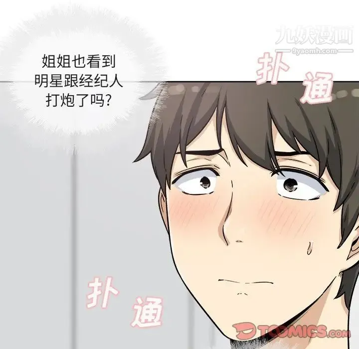 最惨房东并不惨 第55话 第39页