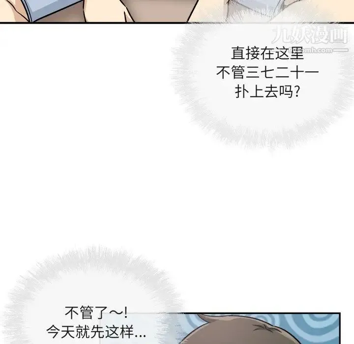 最惨房东并不惨 第55话 第72页