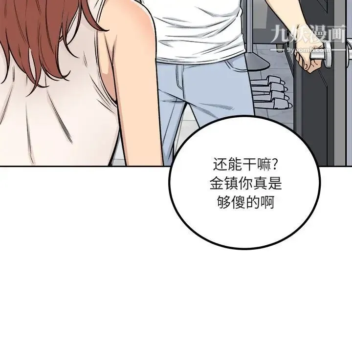 最惨房东并不惨 第55话 第154页
