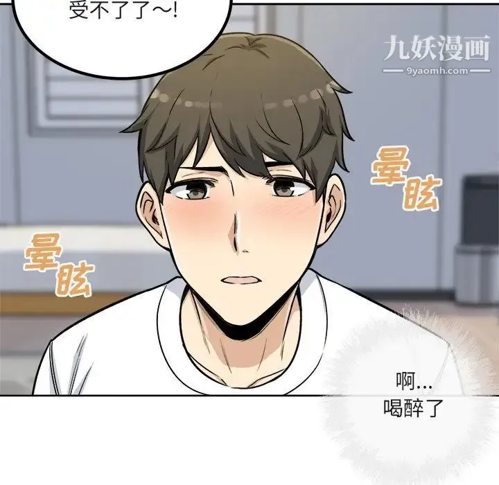 最惨房东并不惨 第55话 第97页