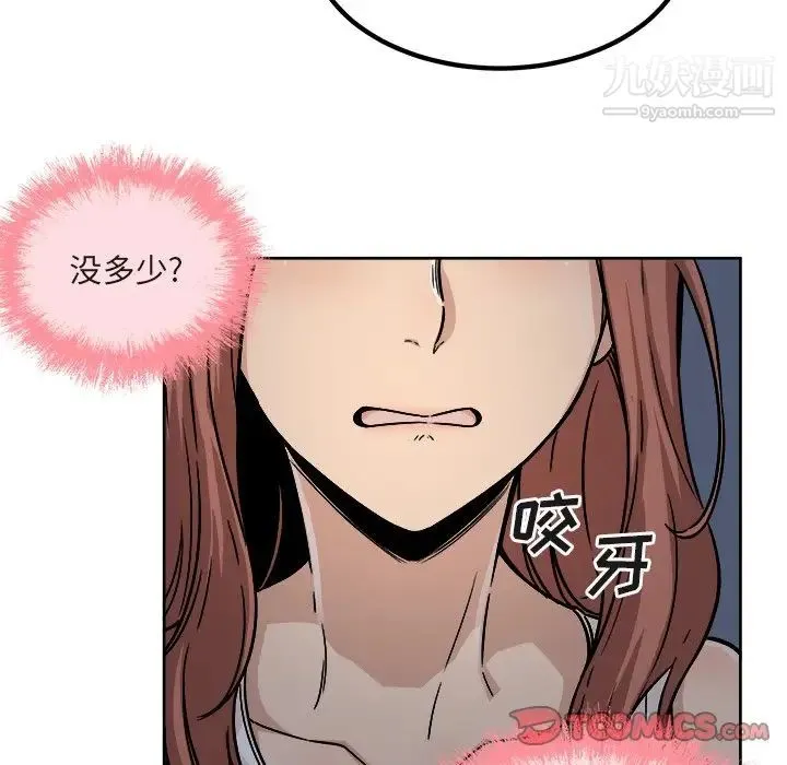 最惨房东并不惨 第55话 第21页