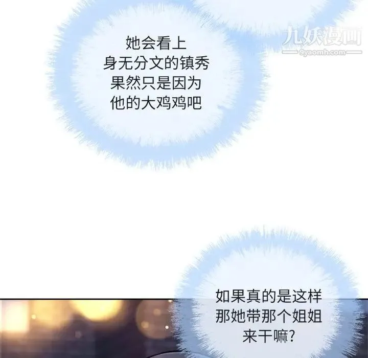 最惨房东并不惨 第55话 第7页