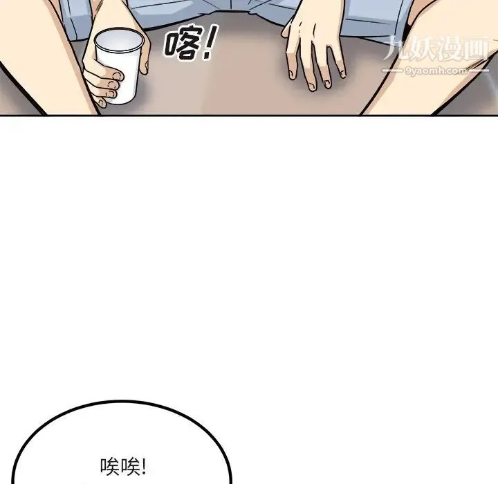 最惨房东并不惨 第55话 第96页