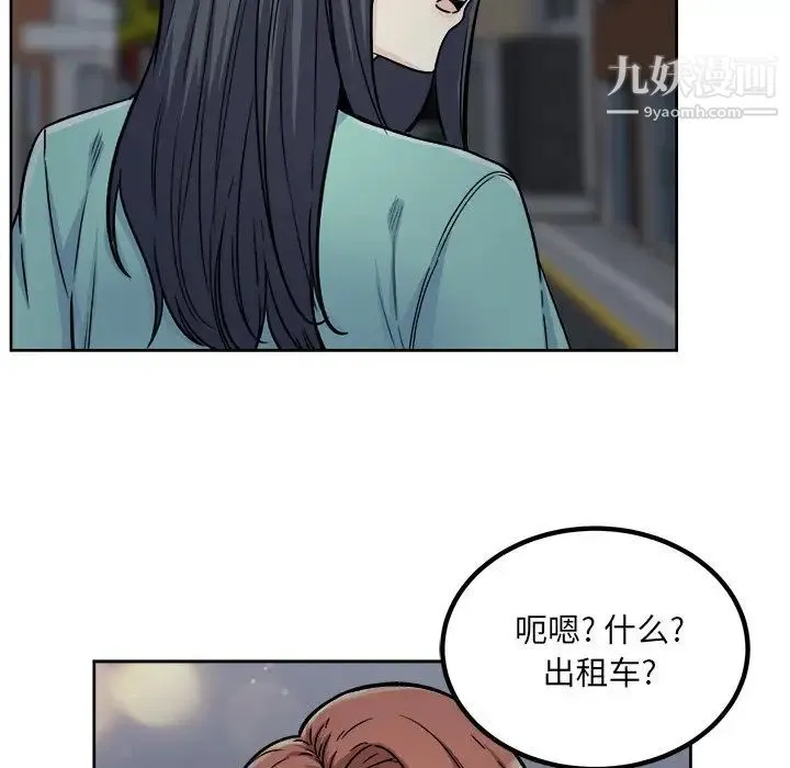 最惨房东并不惨 第55话 第17页