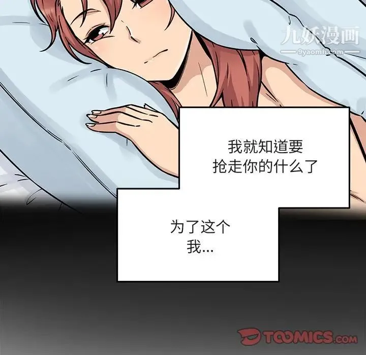 最惨房东并不惨 第55话 第27页