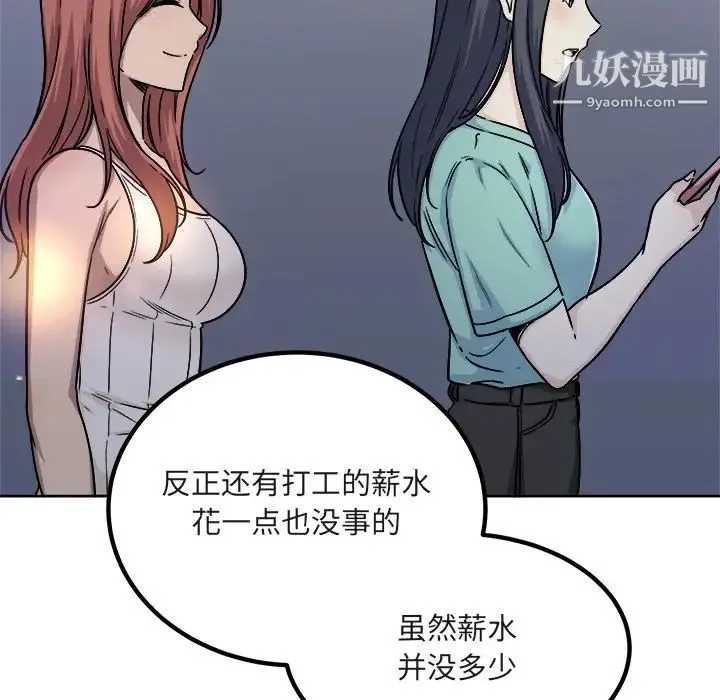最惨房东并不惨 第55话 第20页