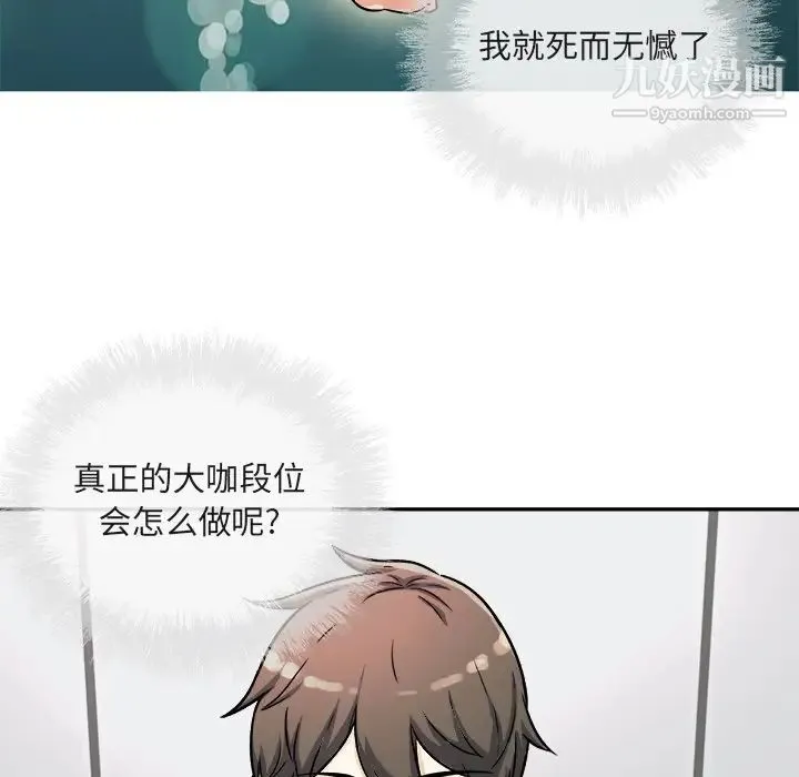 最惨房东并不惨 第55话 第70页