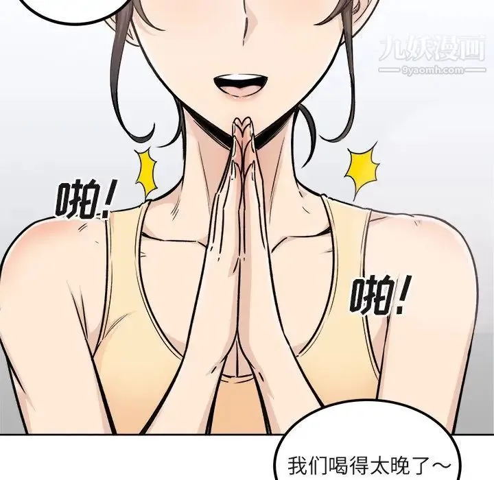 最惨房东并不惨 第55话 第109页