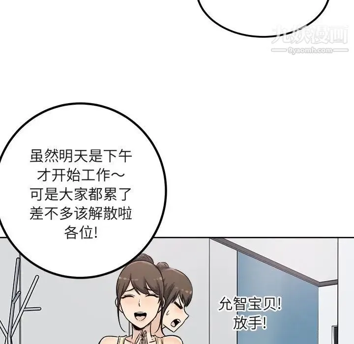 最惨房东并不惨 第55话 第110页
