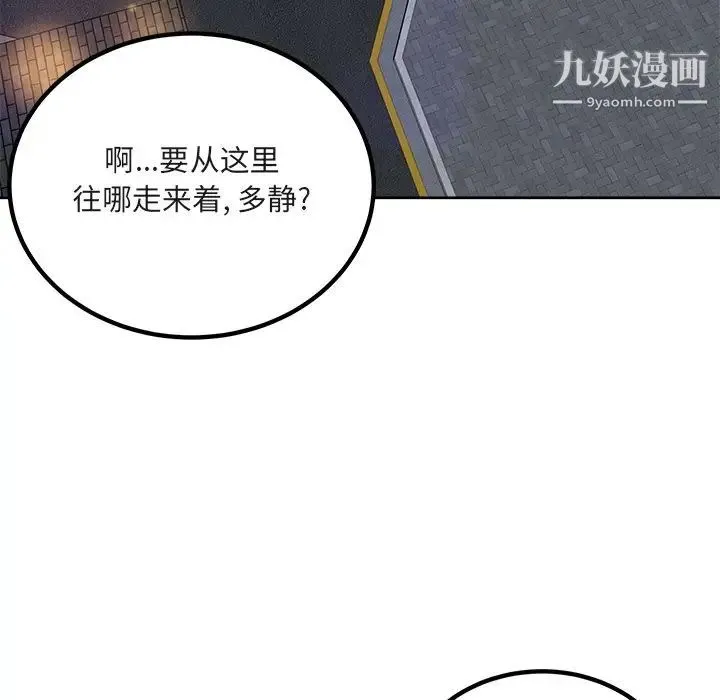 最惨房东并不惨 第55话 第11页
