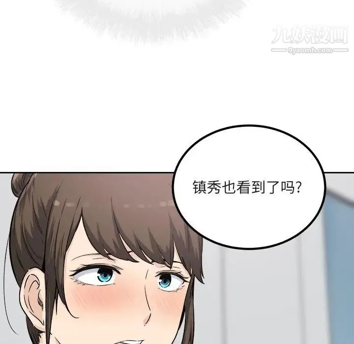 最惨房东并不惨 第55话 第43页