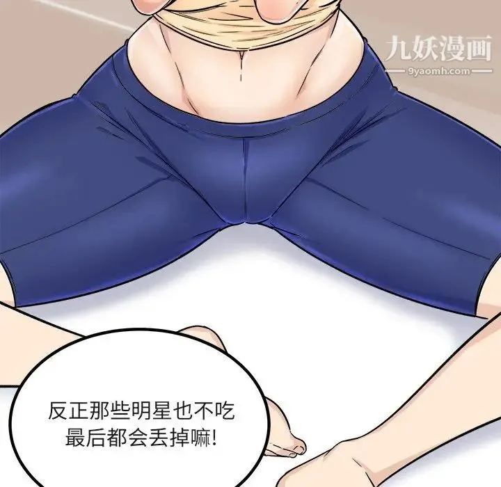 最惨房东并不惨 第55话 第53页