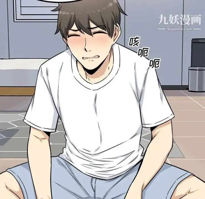 最惨房东并不惨 第55话 第95页