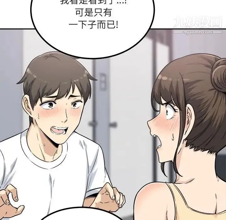 最惨房东并不惨 第55话 第50页