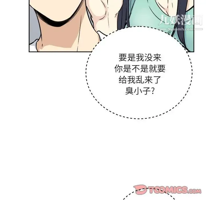 最惨房东并不惨 第55话 第105页
