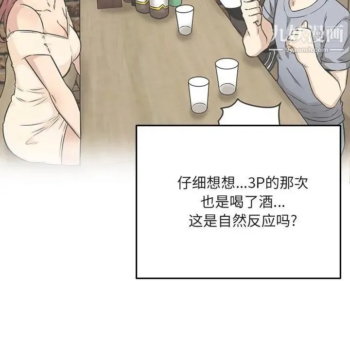 最惨房东并不惨 第55话 第127页