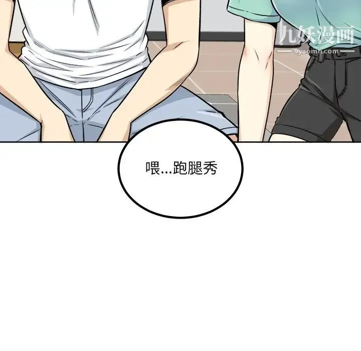 最惨房东并不惨 第55话 第103页