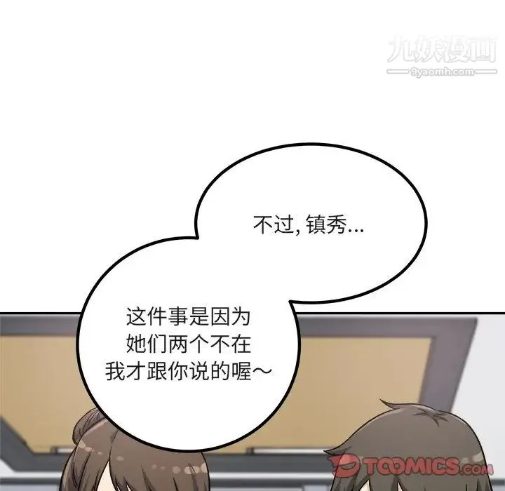 最惨房东并不惨 第55话 第75页