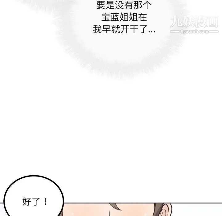 最惨房东并不惨 第55话 第108页