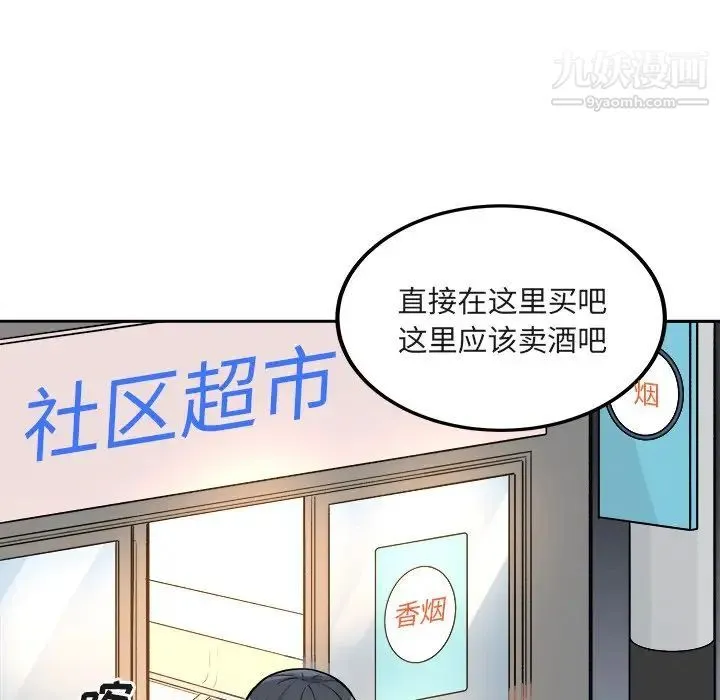 最惨房东并不惨 第55话 第30页