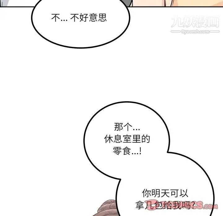 最惨房东并不惨 第55话 第51页