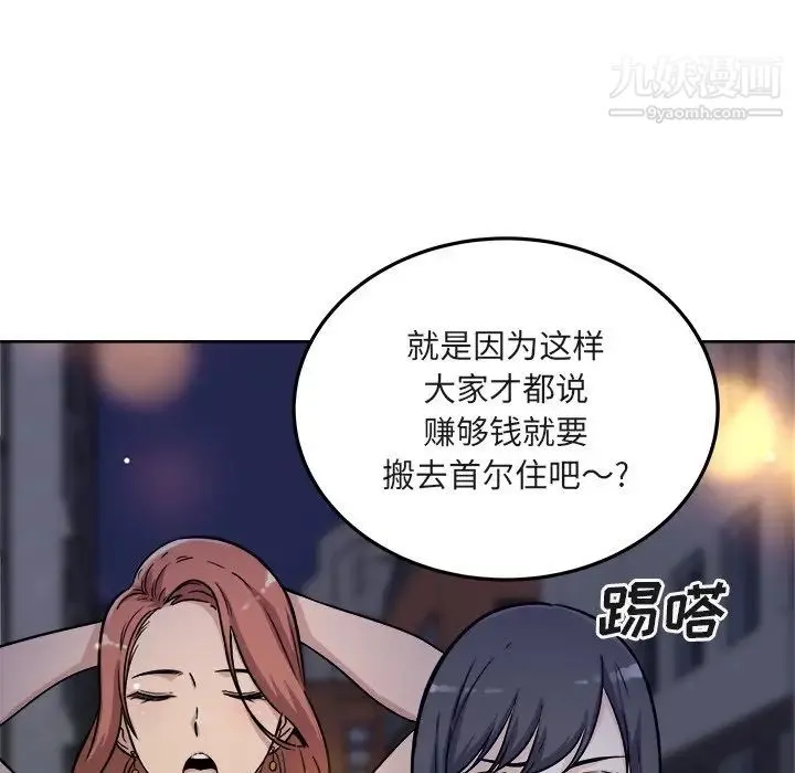 最惨房东并不惨 第55话 第5页