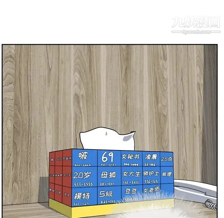 最惨房东并不惨 第55话 第137页