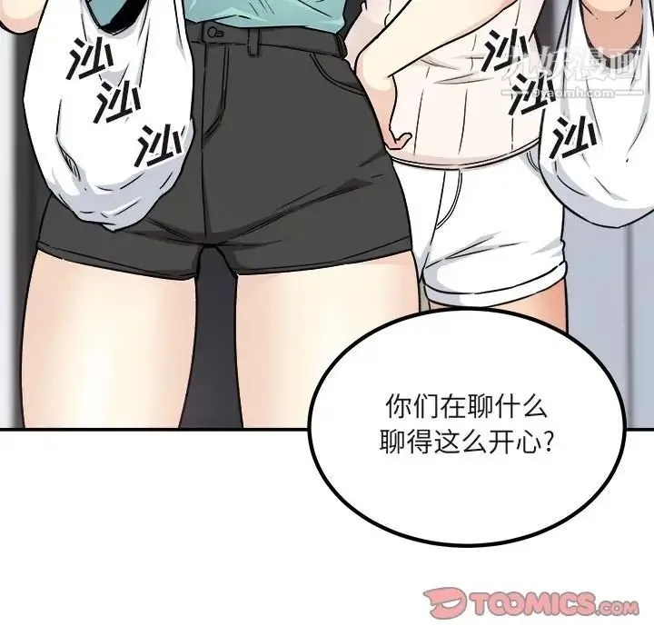 最惨房东并不惨 第55话 第87页
