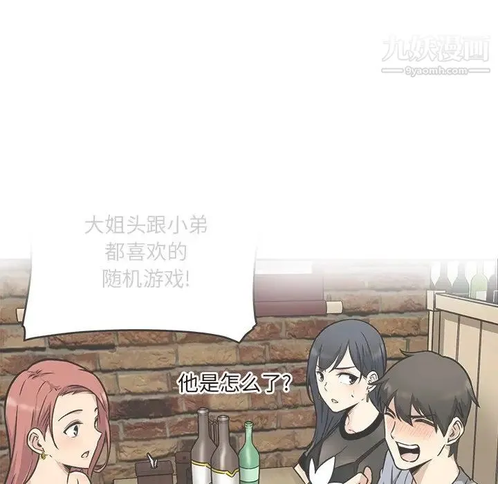 最惨房东并不惨 第55话 第126页