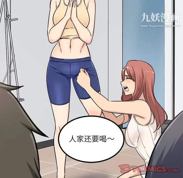最惨房东并不惨 第55话 第111页