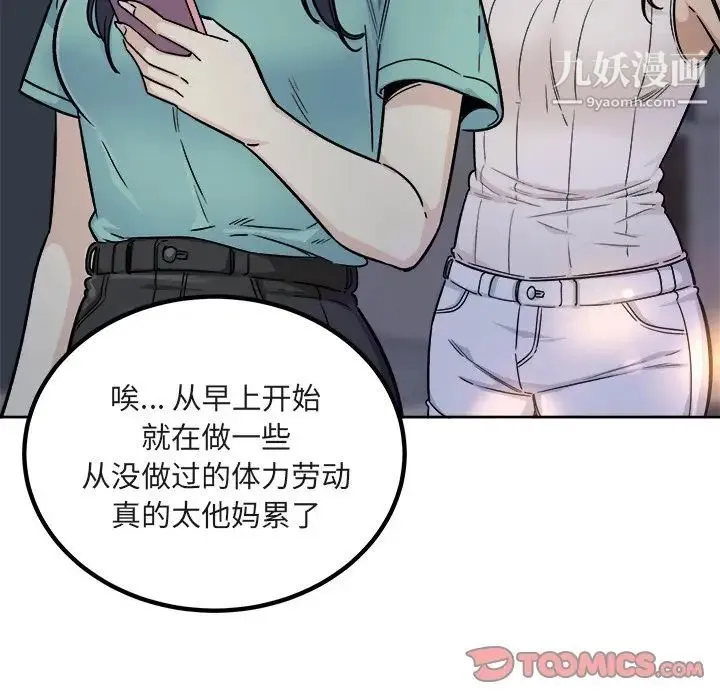 最惨房东并不惨 第55话 第15页