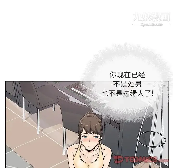 最惨房东并不惨 第55话 第45页