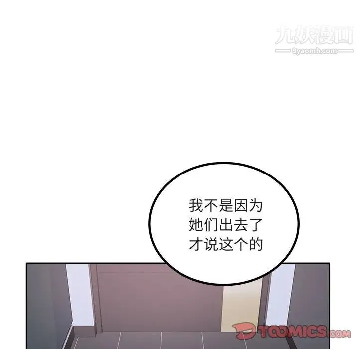最惨房东并不惨 第55话 第33页