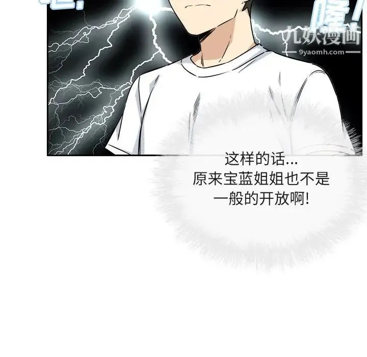 最惨房东并不惨 第55话 第48页