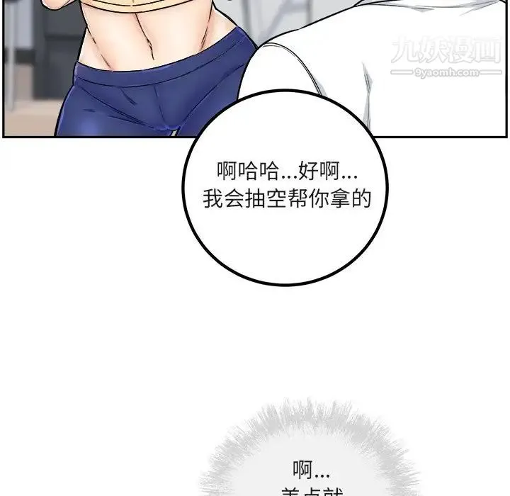 最惨房东并不惨 第55话 第58页