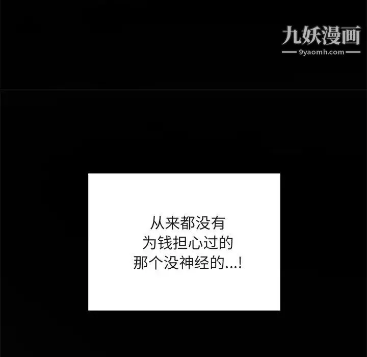 最惨房东并不惨 第55话 第25页