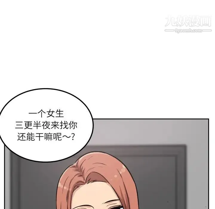 最惨房东并不惨 第55话 第155页