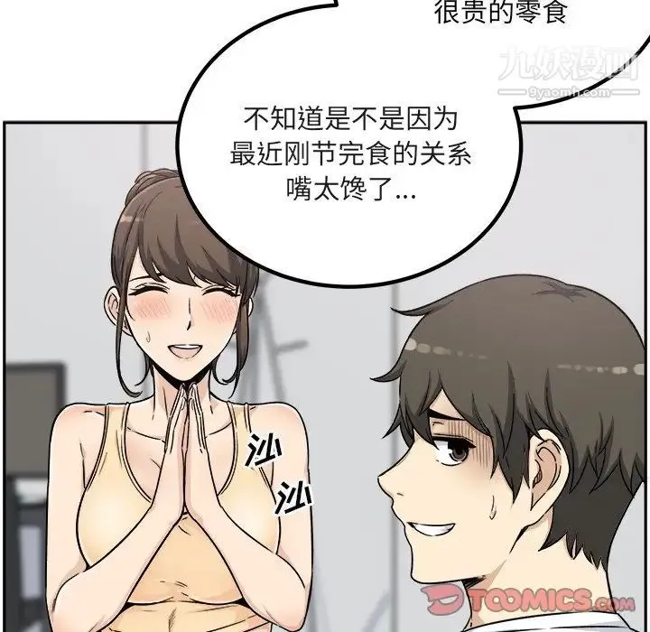 最惨房东并不惨 第55话 第57页