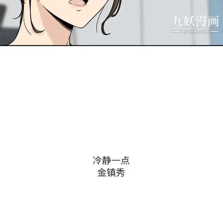 最惨房东并不惨 第55话 第44页