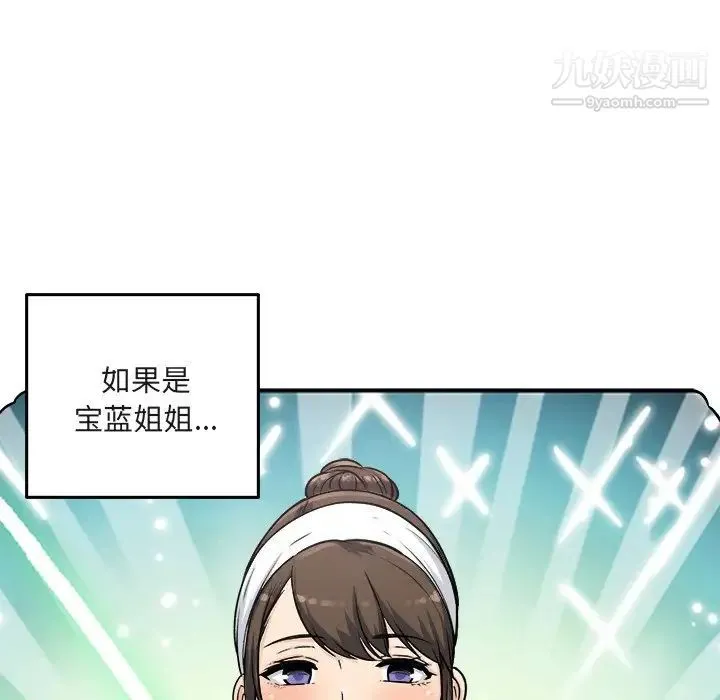 最惨房东并不惨 第55话 第142页