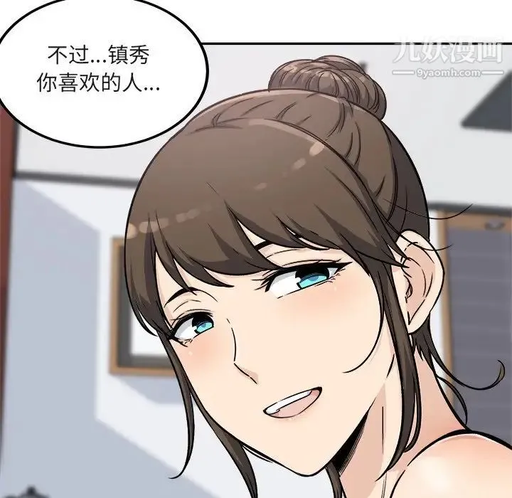 最惨房东并不惨 第55话 第78页