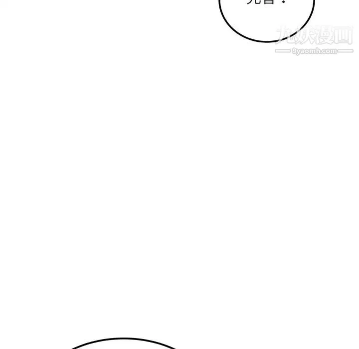最惨房东并不惨 第55话 第152页