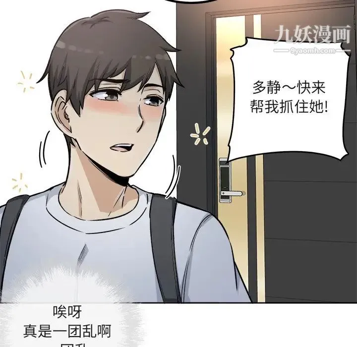 最惨房东并不惨 第55话 第115页