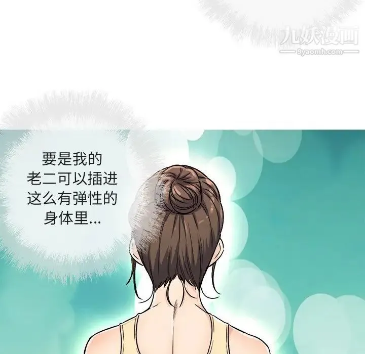 最惨房东并不惨 第55话 第67页