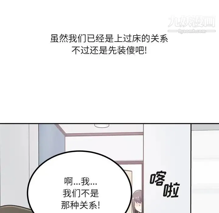 最惨房东并不惨 第55话 第83页